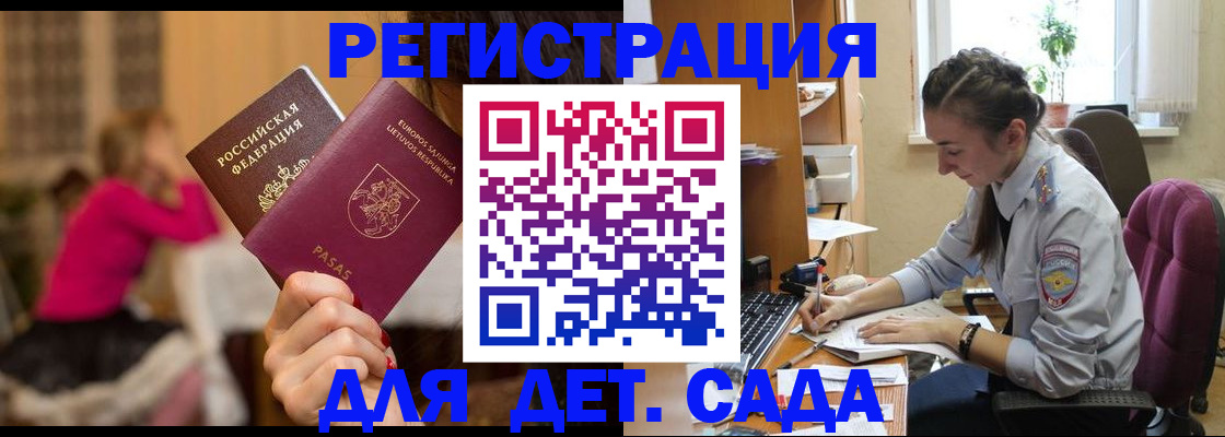 прописка для работы в Новороссийске