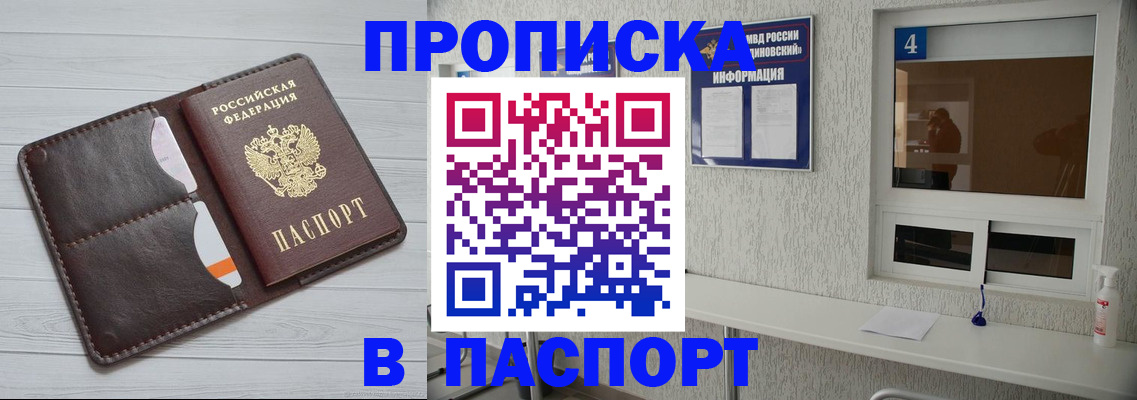 прописка законно в Новороссийске