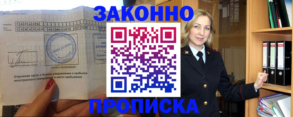 временная регистрация для школы в Новороссийске
